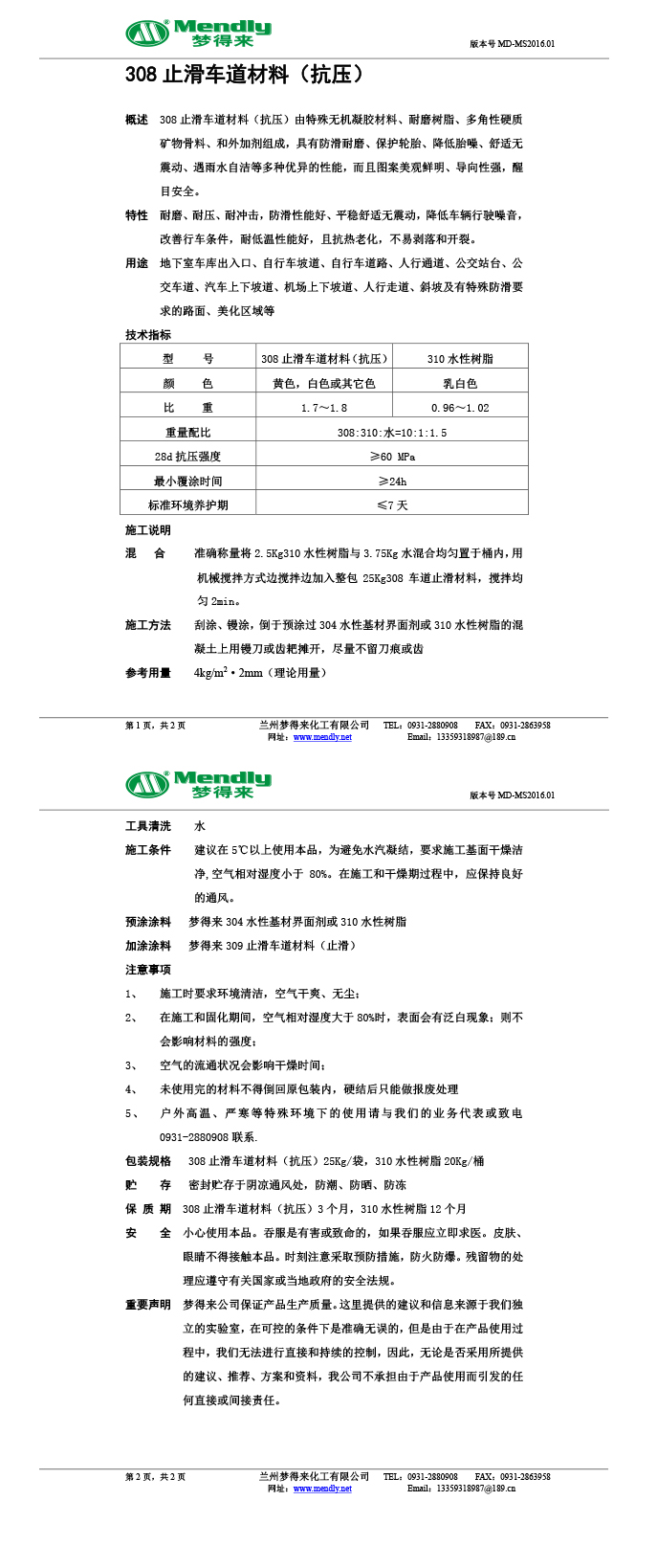 止滑车道材料