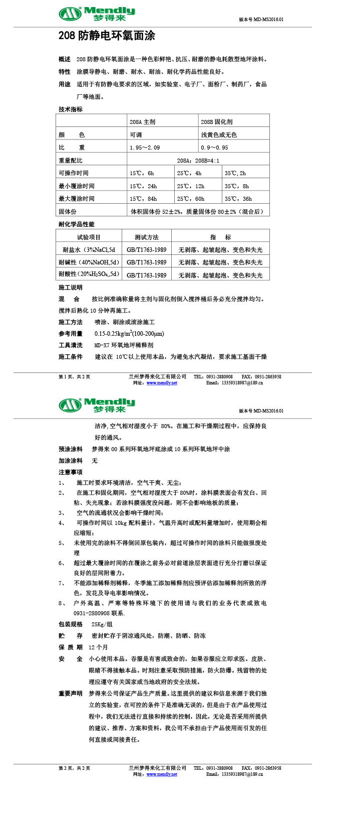 防静电于田环氧自流平面涂
