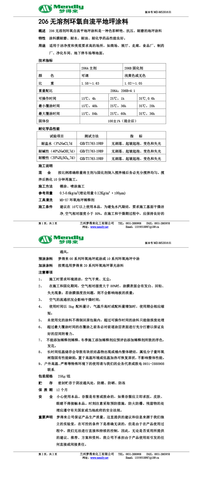 无溶剂型于田环氧地坪涂料