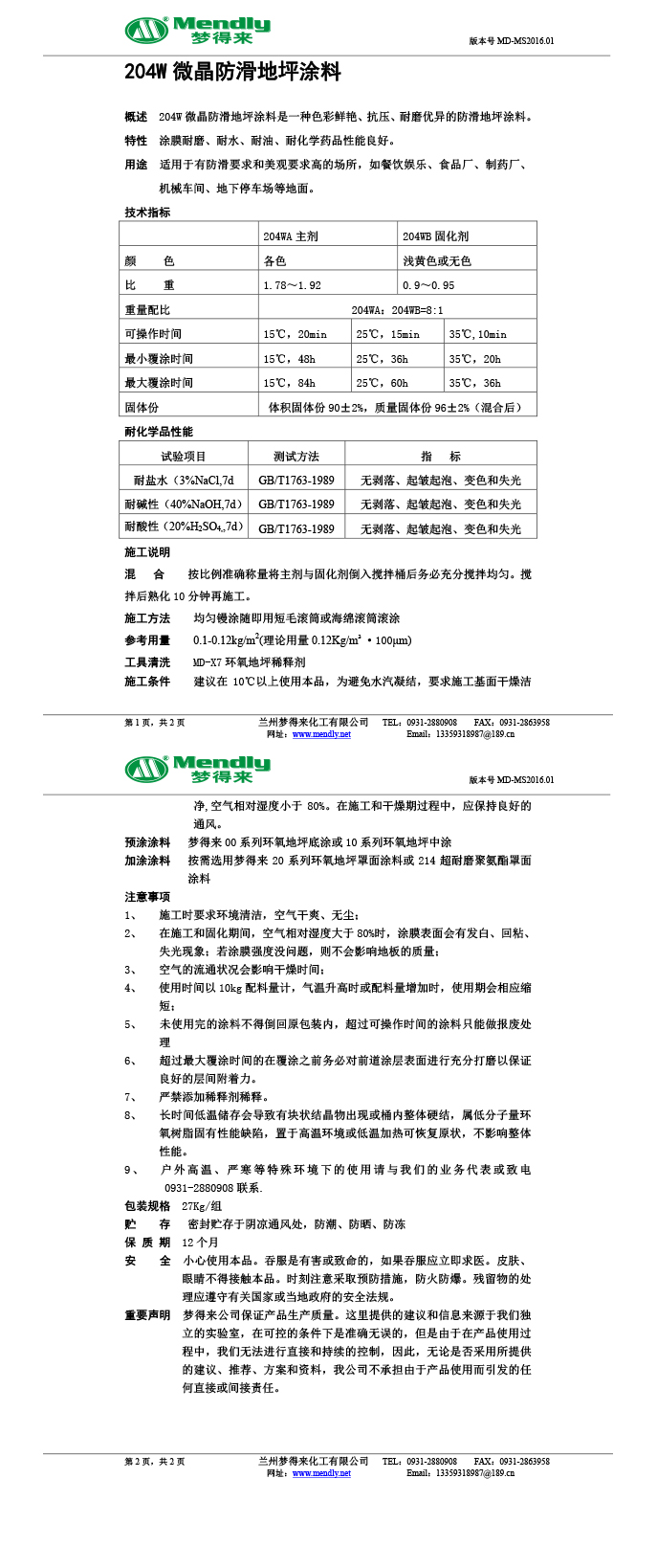 微晶防滑地坪涂料