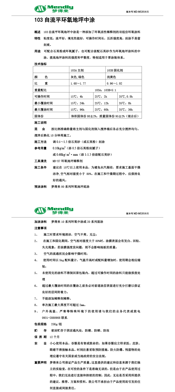 自流平于田于田环氧地坪中涂