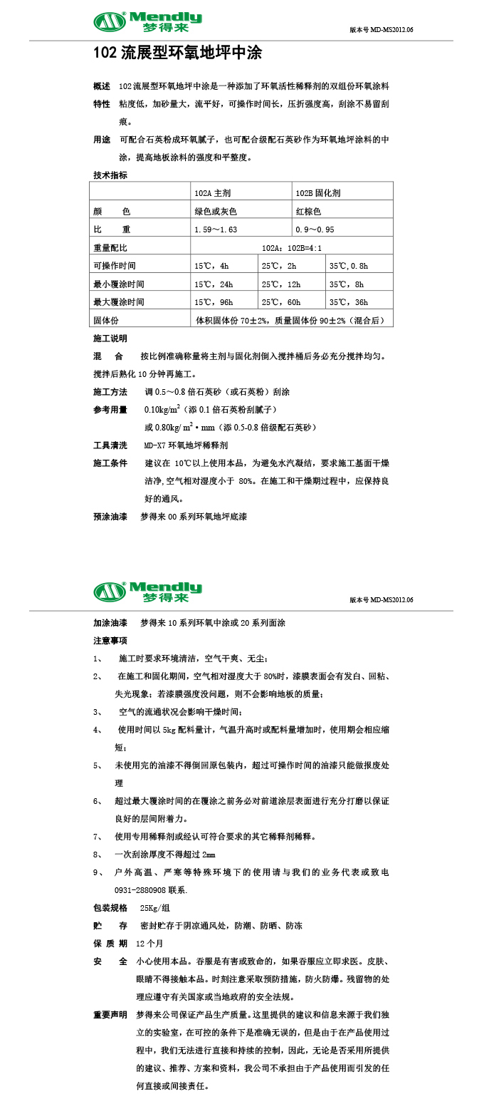 流展型于田于田环氧地坪中涂